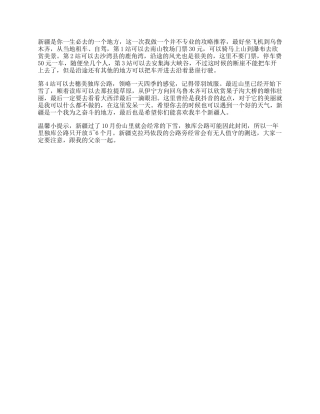 【盘古文库】关于一个不专业的“新疆攻略”旅行攻略秀一下轻知识计划抖音旅行