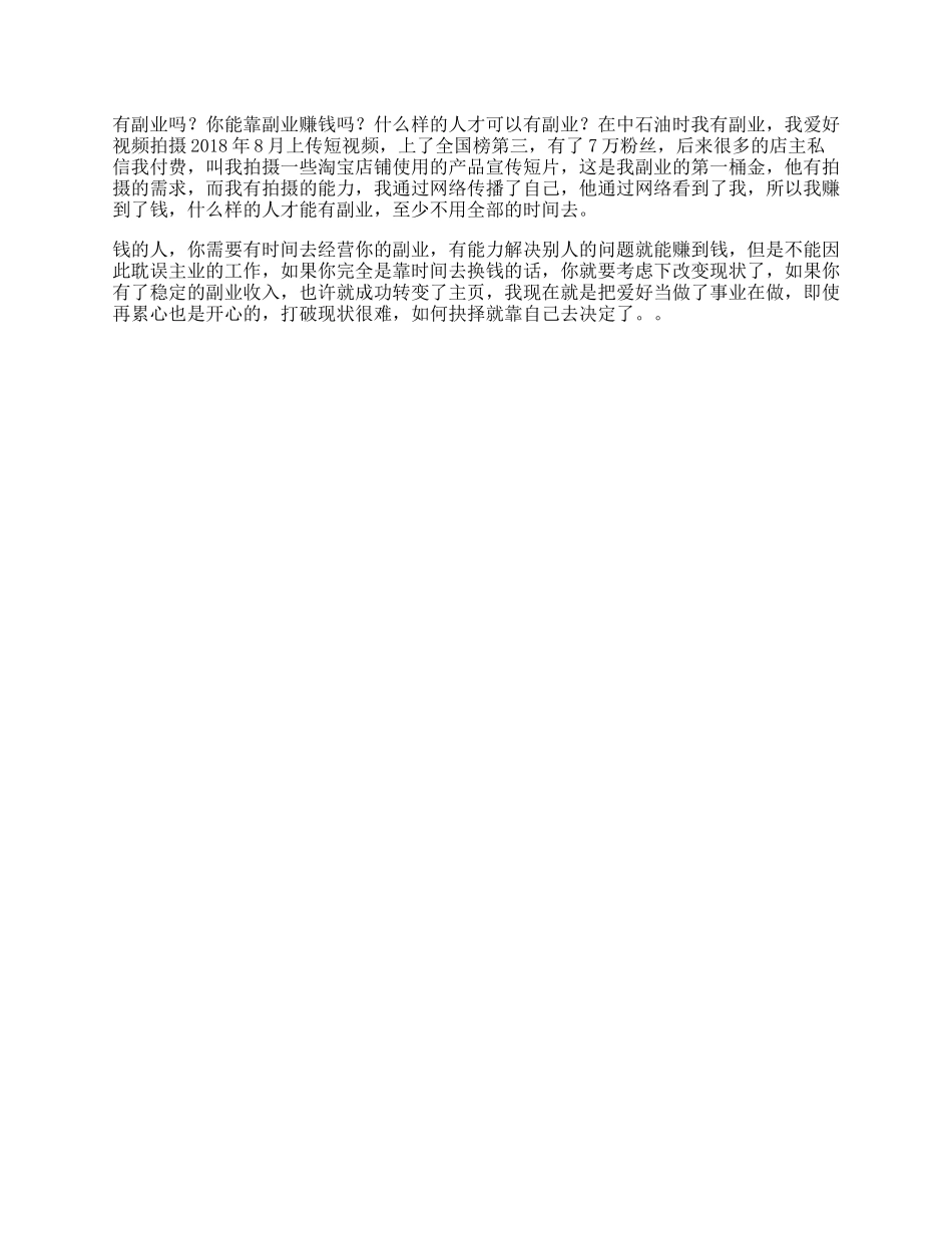 【盘古文库】急人之所需，能替别人解决问题，你就可以赚到钱在这里dou进_第1页