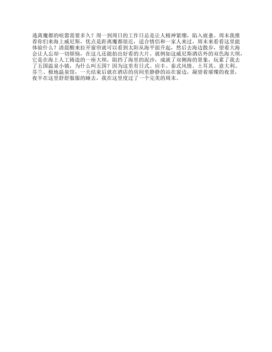 【盘古文库】你见过“双色海”嘛十二时辰看我的跟我去旅行恒大海上威尼斯_第1页