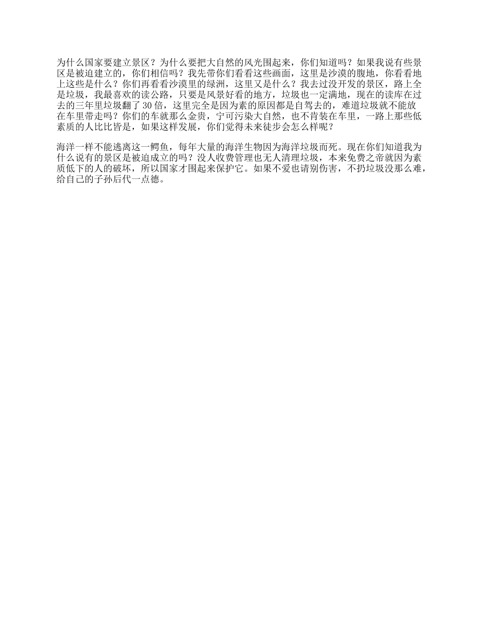 【盘古文库】你是什么“垃圾”旅行攻略秀一下轻知识计划welcomet_第1页