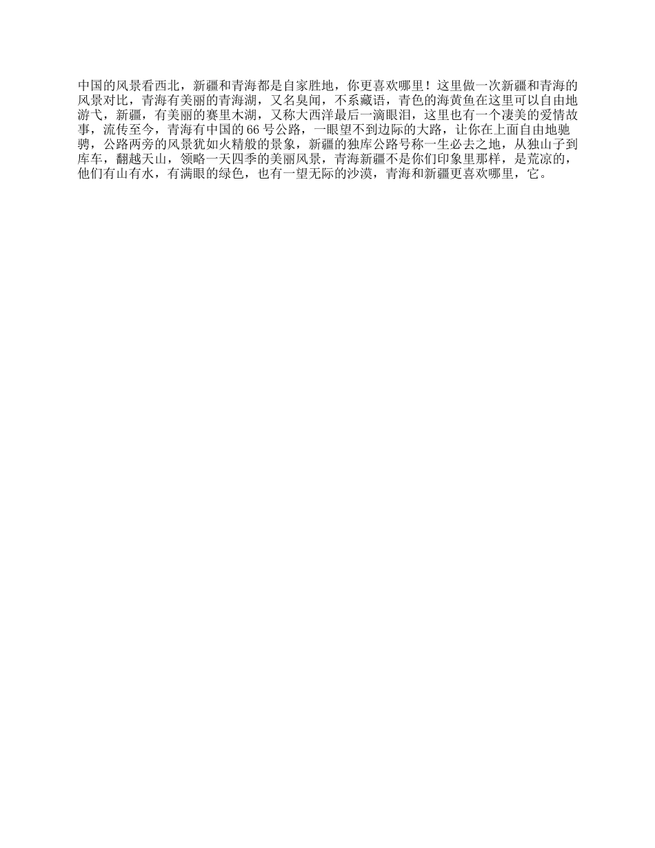 【盘古文库】你心目中的自驾圣地是哪里跟我去旅行一起来拍秋天dou出新知_第1页