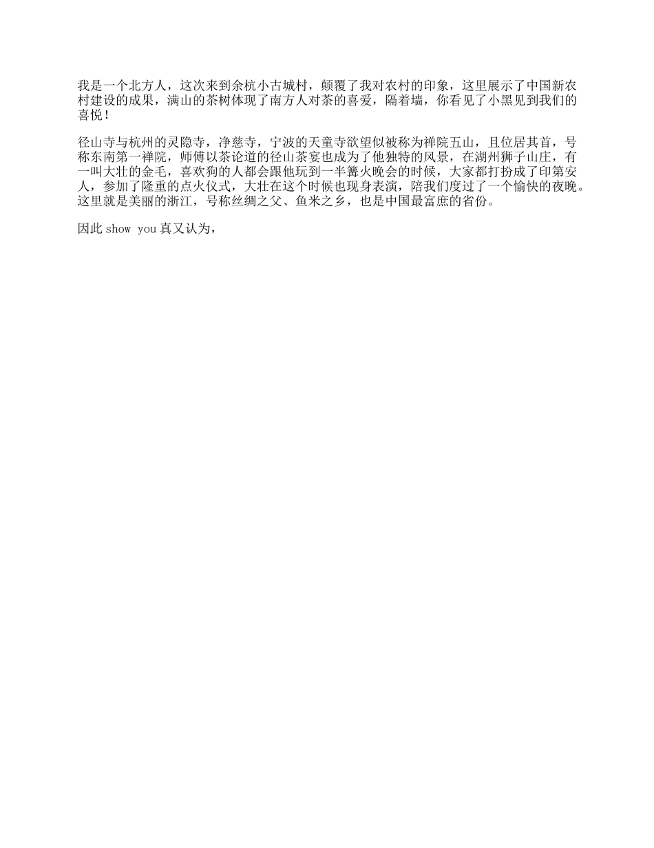 【盘古文库】你印象里的浙江是什么样子的跟我去旅行美丽浙江美丽浙江_第1页