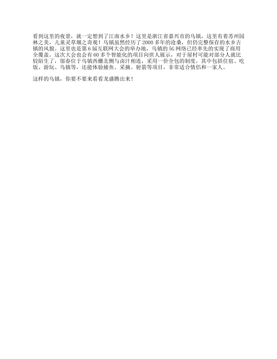【盘古文库】你知道互联网大会的举办地嘛跟我去旅行美丽浙江美丽浙江_第1页