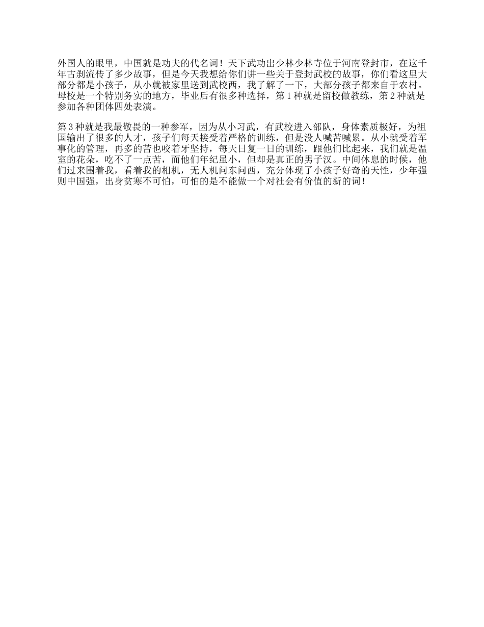 【盘古文库】少年强则中国强旅行不止一分钟旅行攻略秀一下国庆去哪儿最好玩中国功夫_第1页
