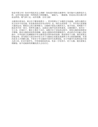 【盘古文库】外籍学生学费是中国学生的五倍中国功夫旅行不止一分钟国庆去哪儿最好玩