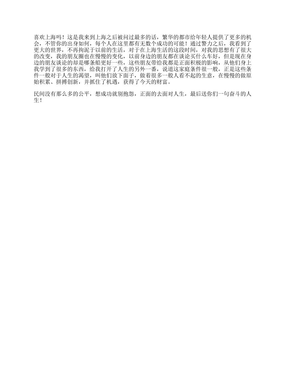 【盘古文库】在上海努力奋斗就会成功嘛向往的生活dou出新知跟我去旅行_第1页