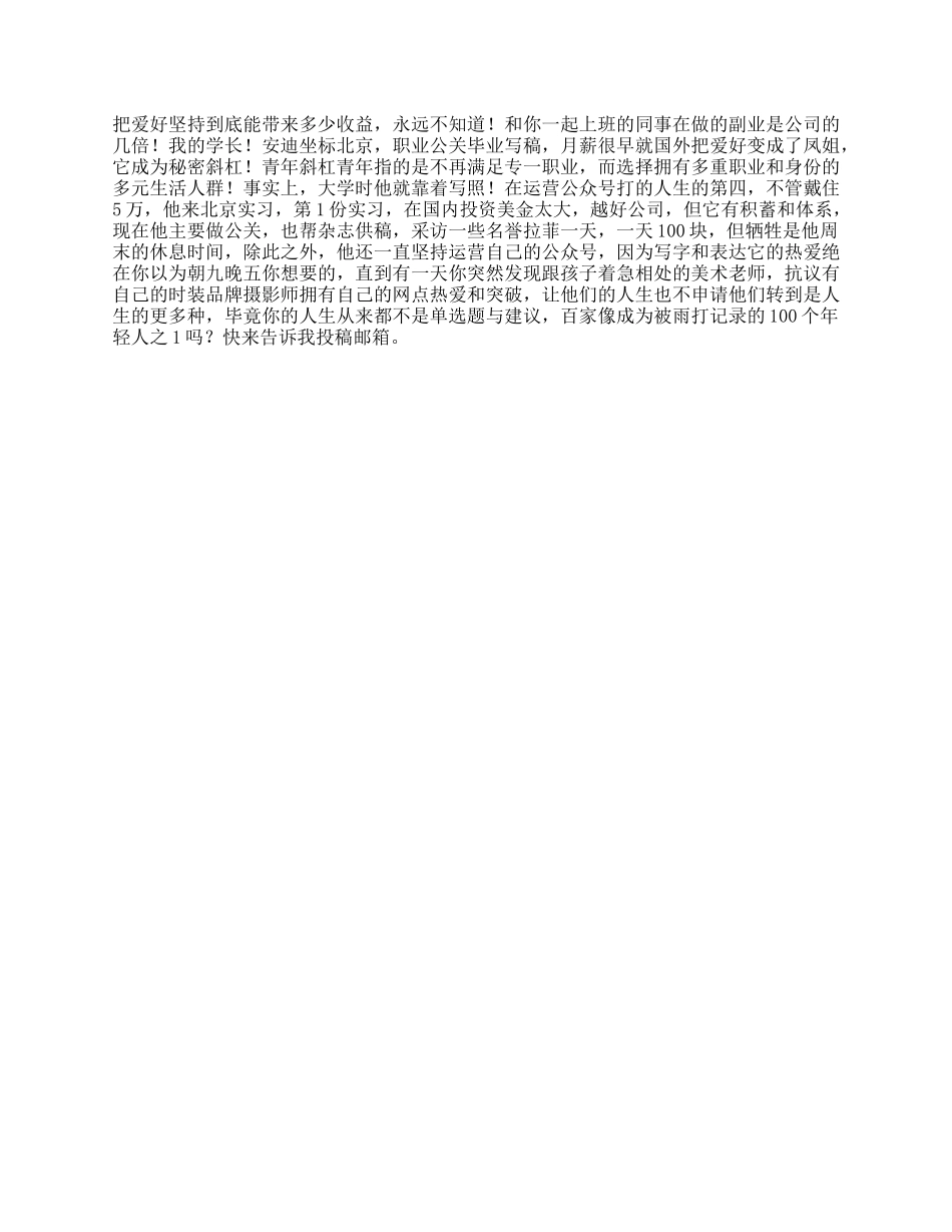 把爱好坚持到底，能带来多少收益羽见_第1页