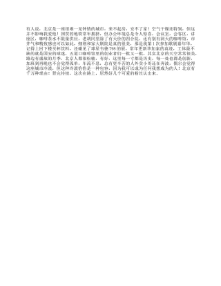 北京的n种特别一你为什么来北京