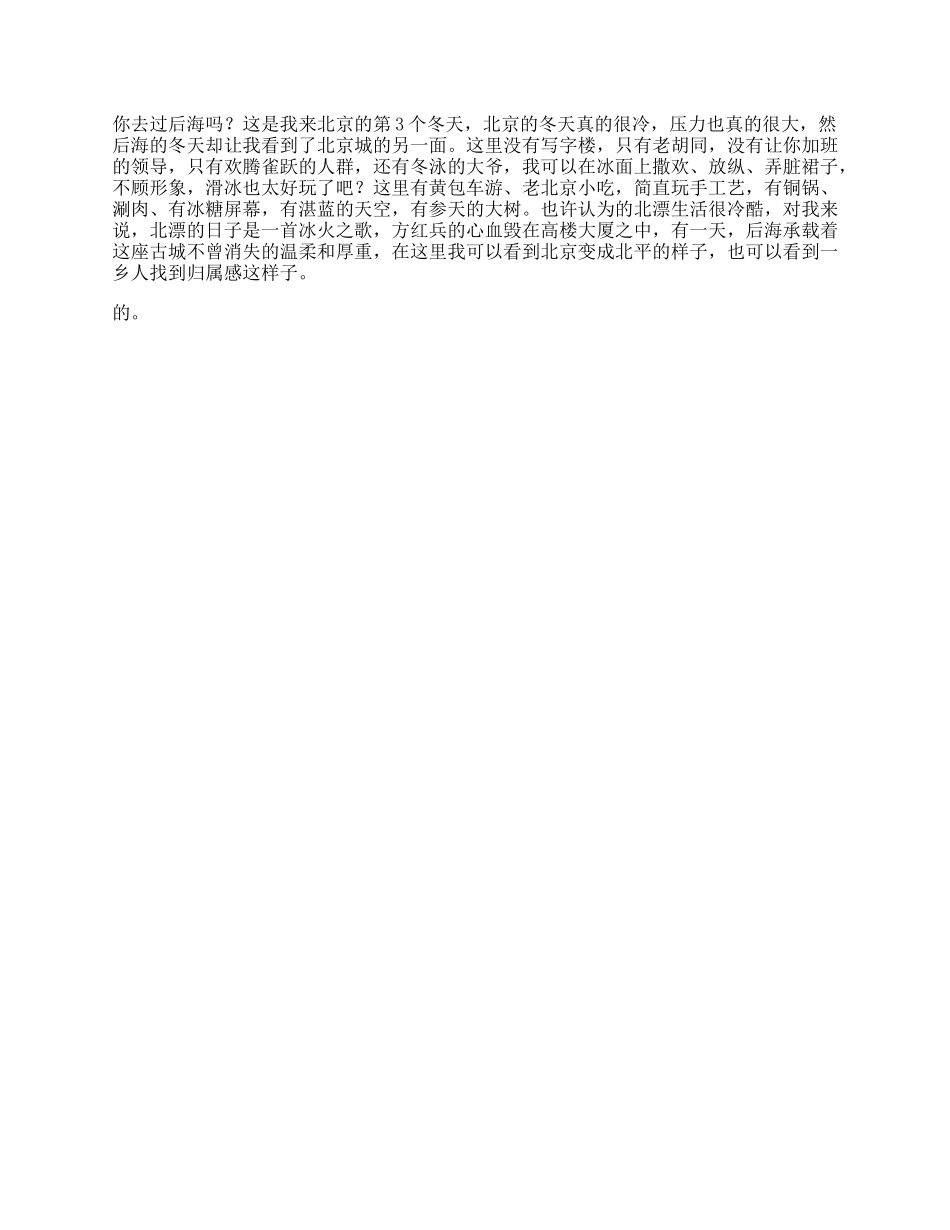 北京的冬天很冷压力很大，后海却让我看到了北京城的另一面日常北漂_第1页