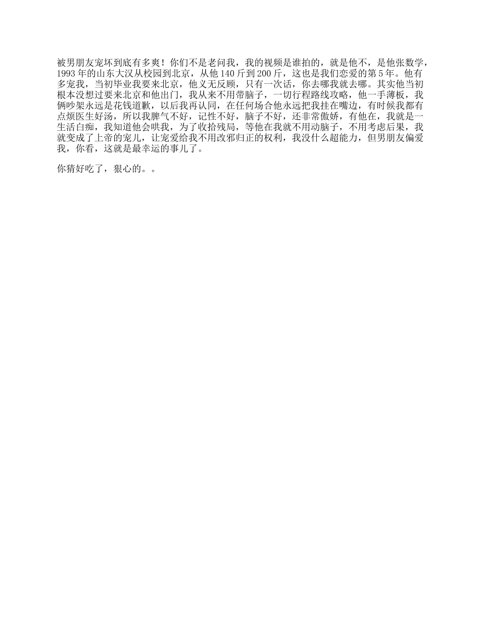 被男朋友宠坏到底有多爽日常_第1页