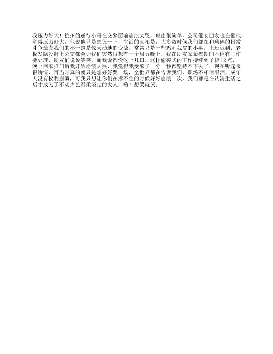 成年人的世界，是崩溃都不需要天大的理由我是抖音ge_第1页