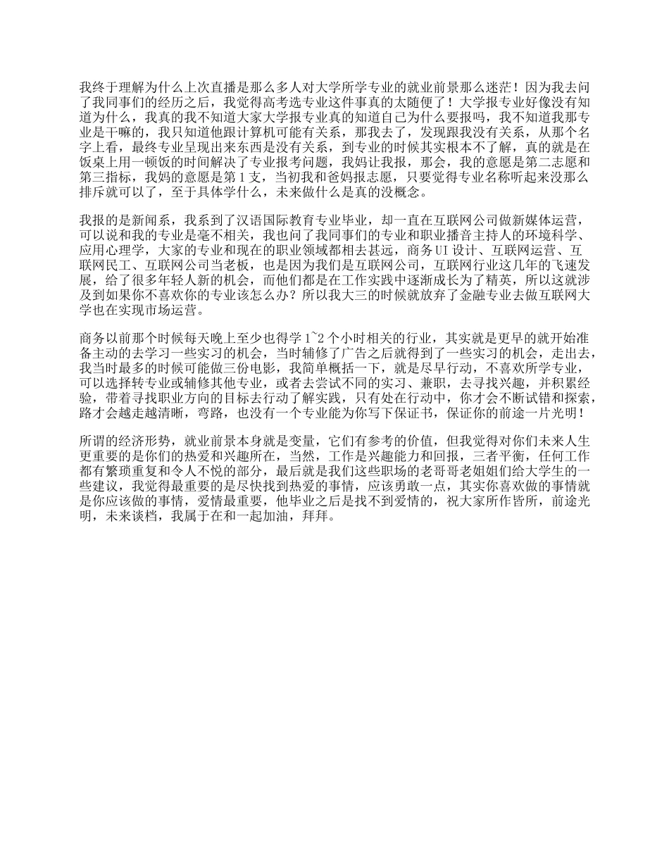 大学所学专业真的重要吗_第1页