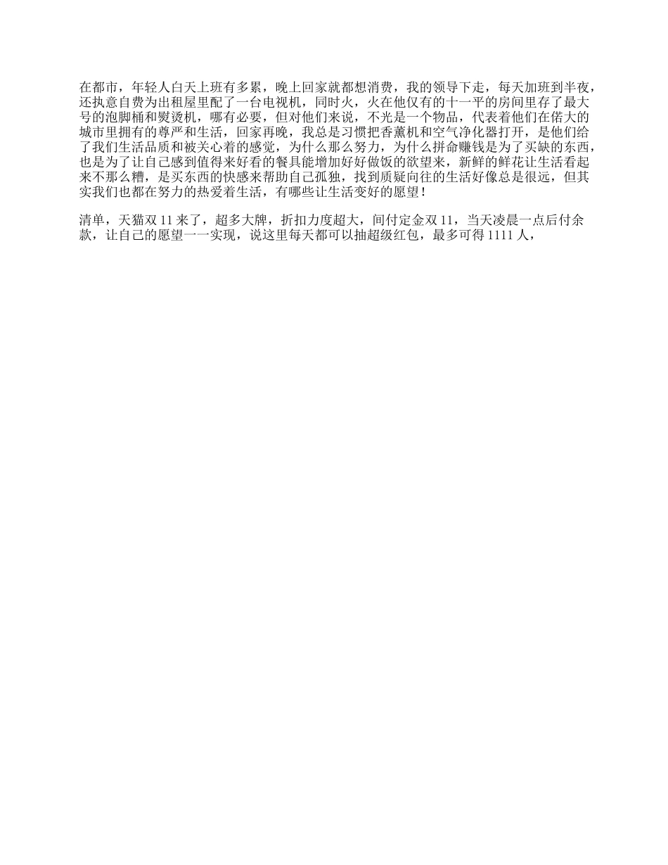 当代年轻人的消费观花钱买治愈看啥啥都缺_第1页