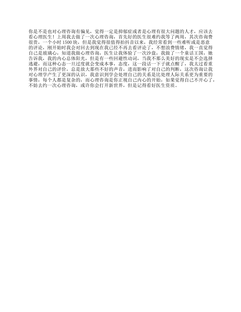 第一次做心理咨询是种怎样的体验_第1页