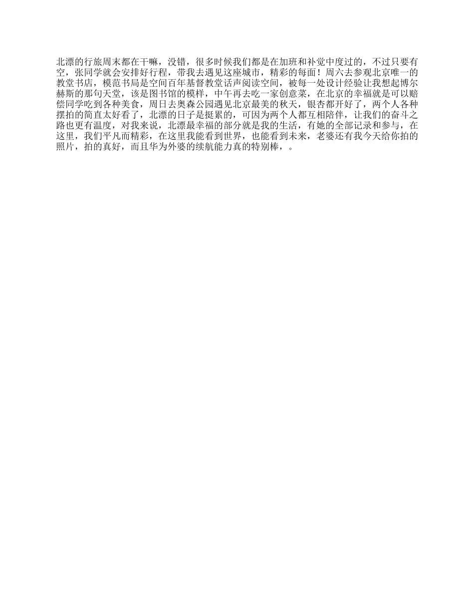 奋斗之路有另一个人的陪伴，是最暖心的部分w华为终端_第1页