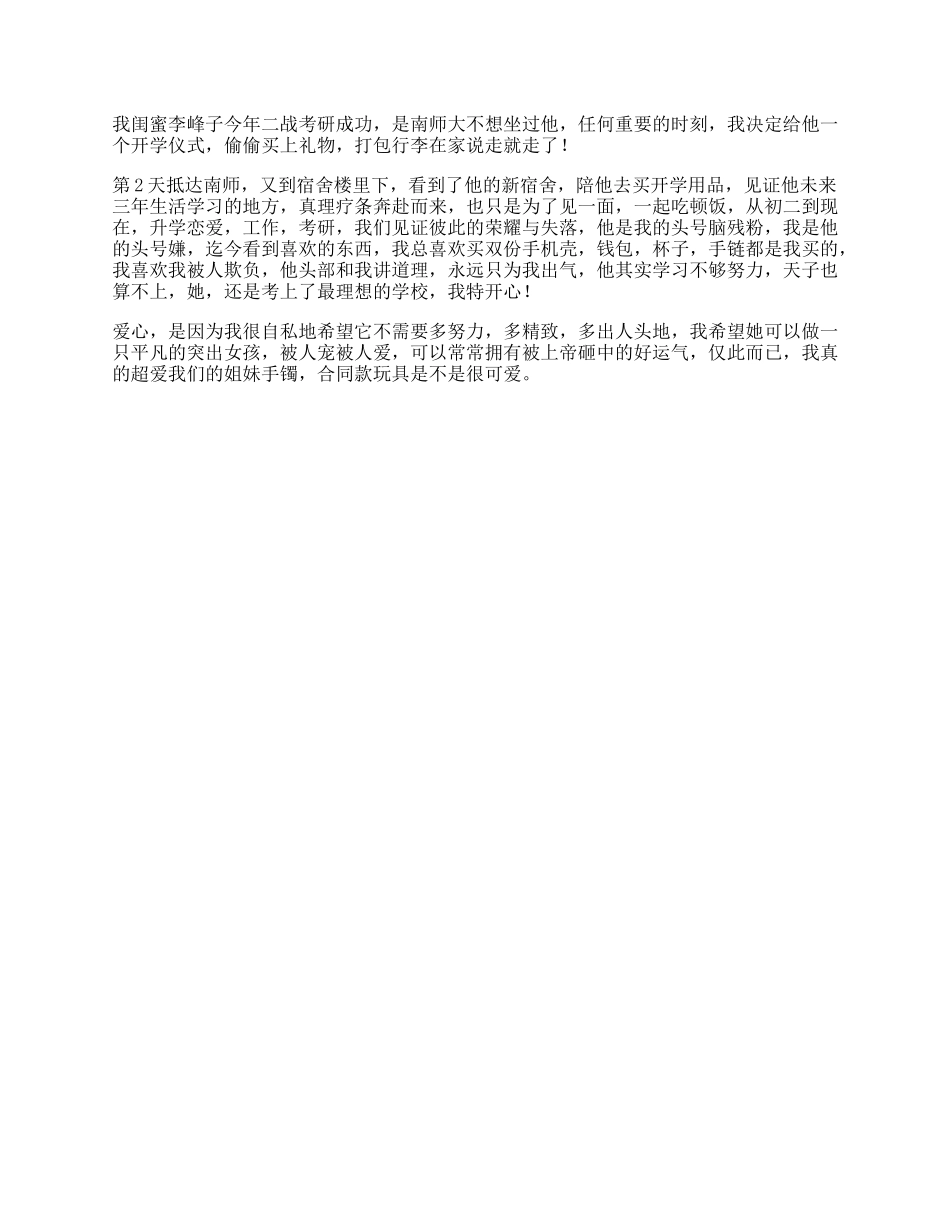 闺蜜就是，不想错过她人生中任何重要的时刻_第1页