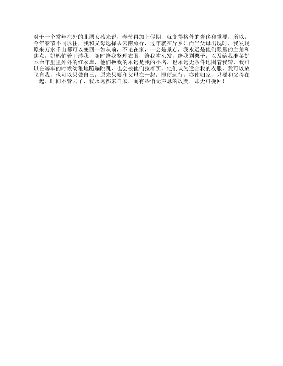 和父母旅行过年上，即便远行，亦是归家日常_第1页