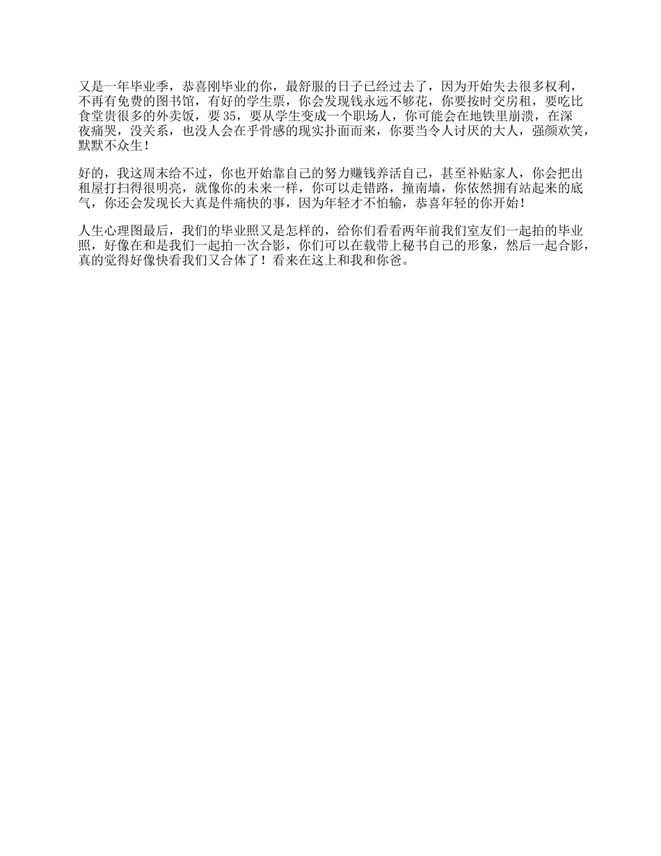 嘿，大学毕业的你，最舒服的日子已经过去了崽崽的世界_第1页