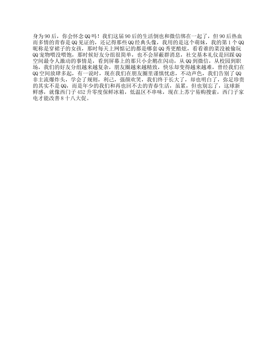 后的青春，是qq见证的_第1页