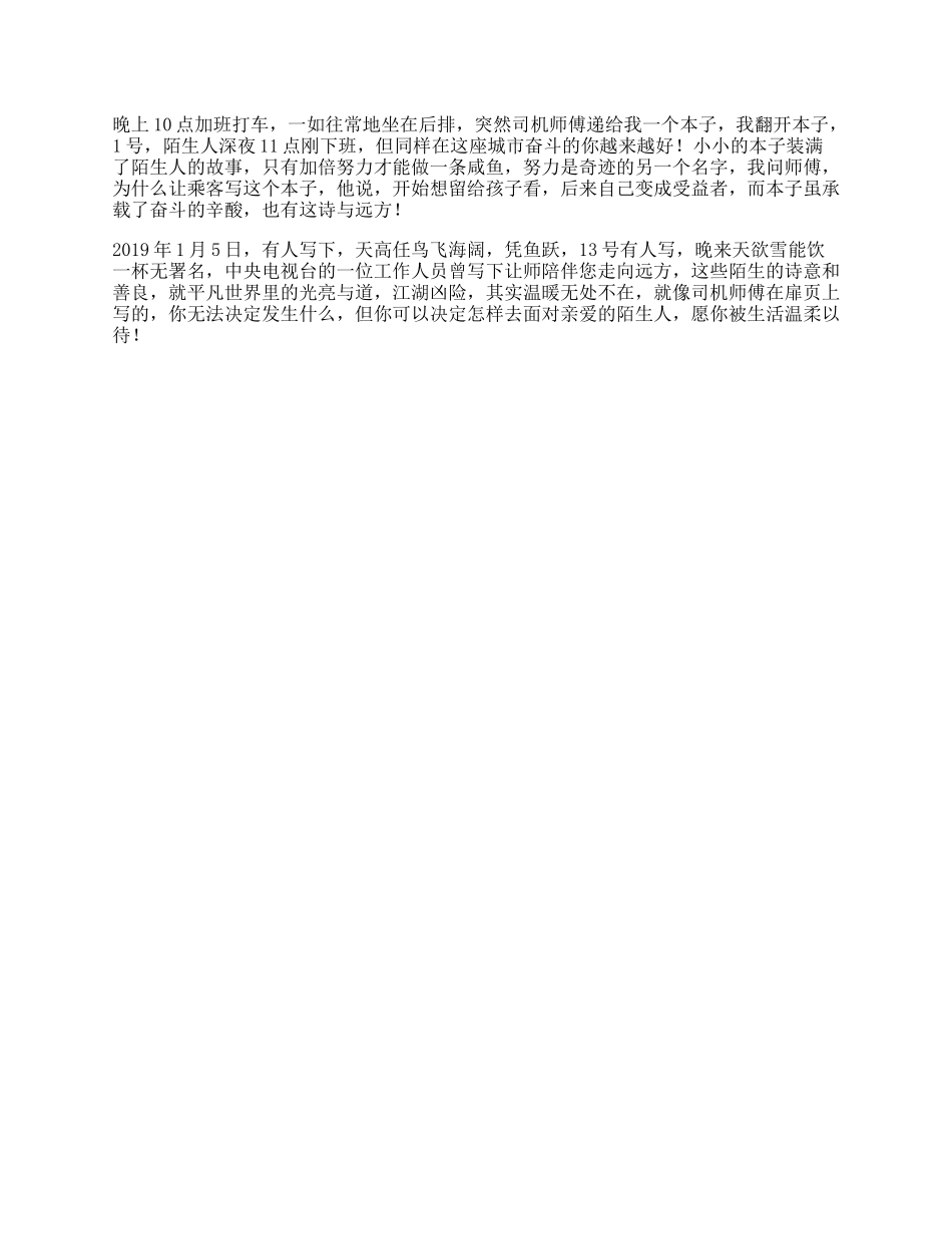 加班打车遇到一辆特别的出租车，它让我重新认识了北京北漂日常_第1页