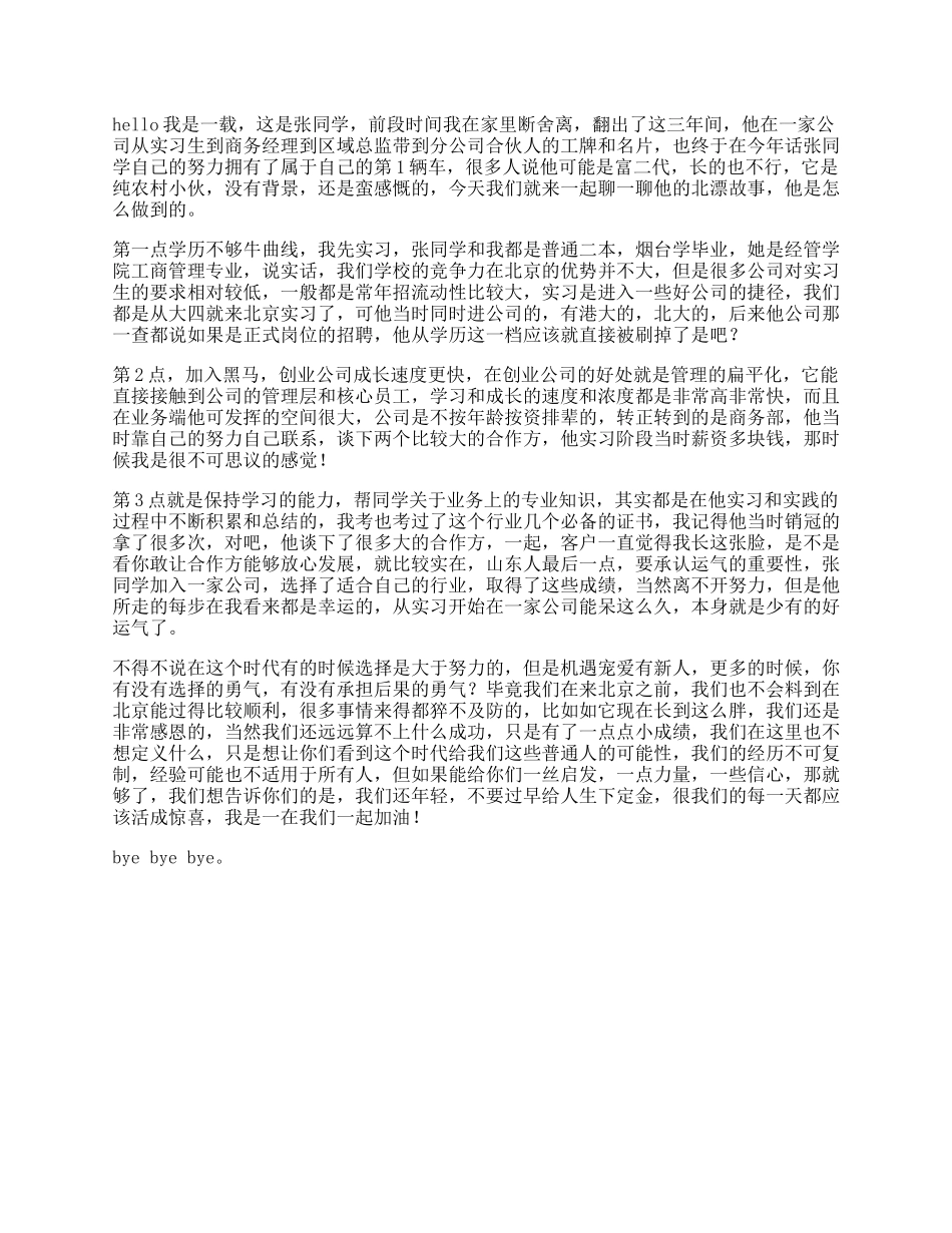 今天和你们聊聊小张同学的“升职记”_第1页