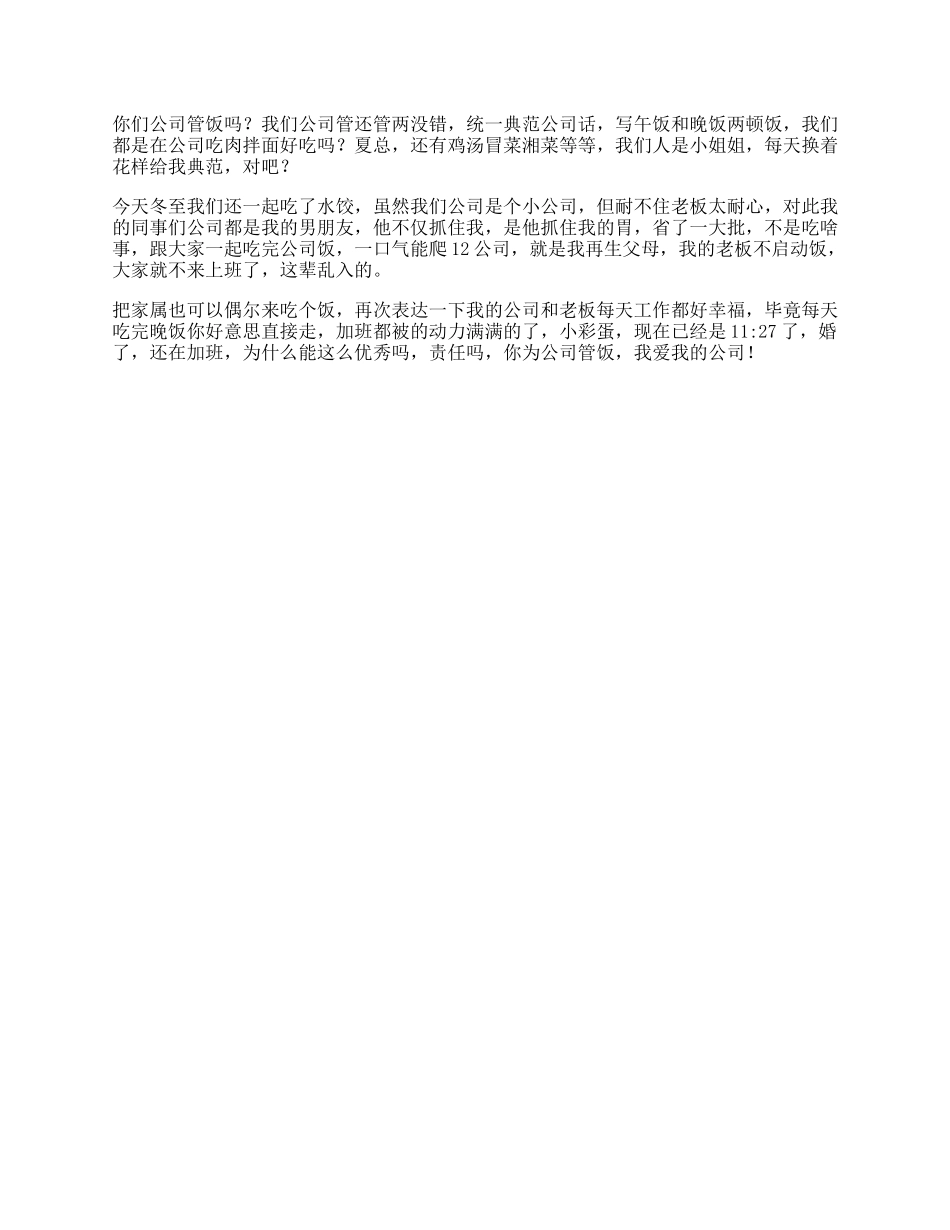 今天来炫耀下我们公司，嘻嘻_第1页