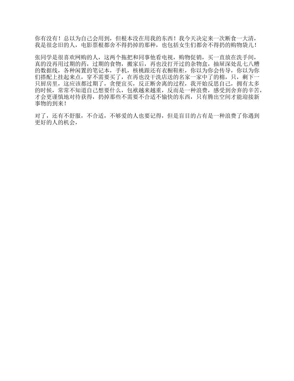 来北京三年，第一次重视“断舍离”，真的很爽我的日常_第1页