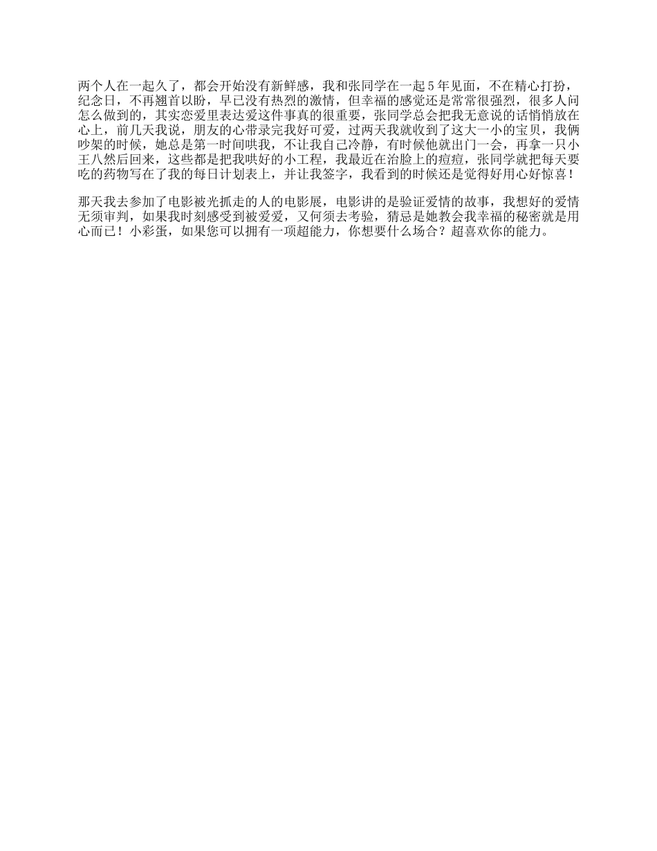 两个人不管在一起多久，也要记得常常表达爱哦_第1页