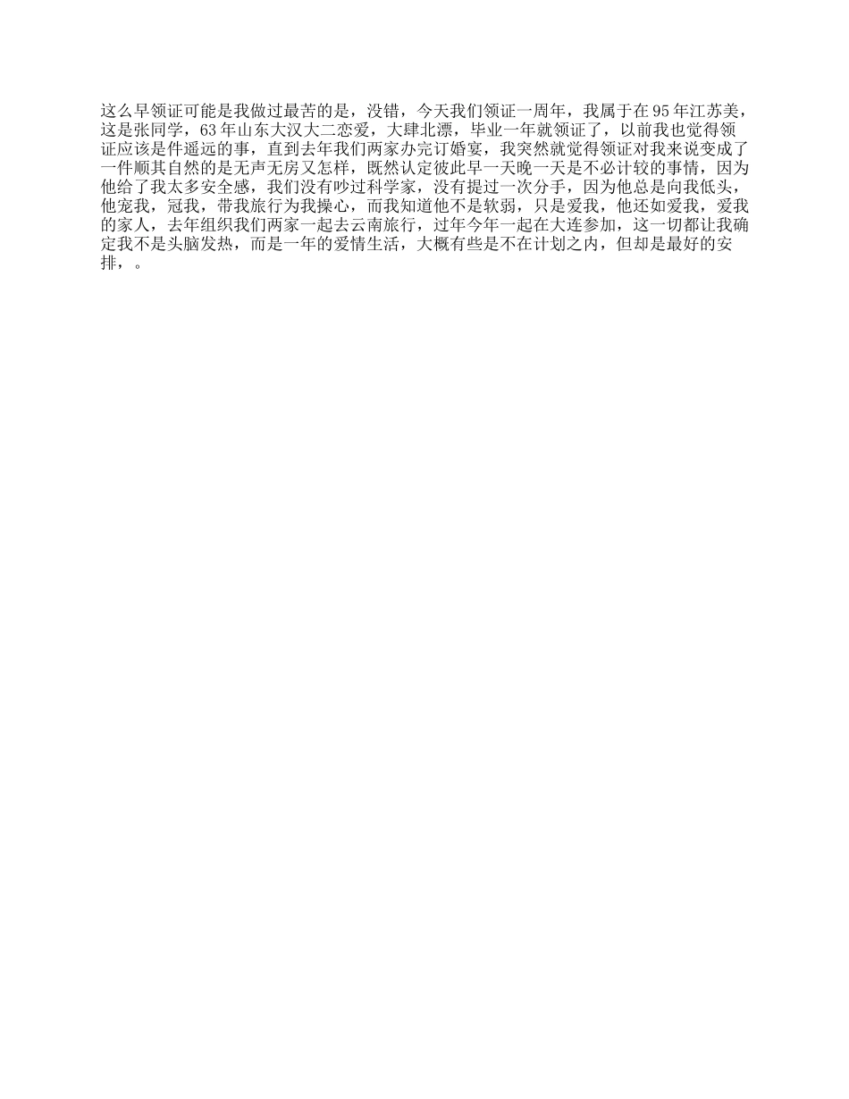 领证一周年啦，因为有你，我不必懂事，只要快乐_第1页