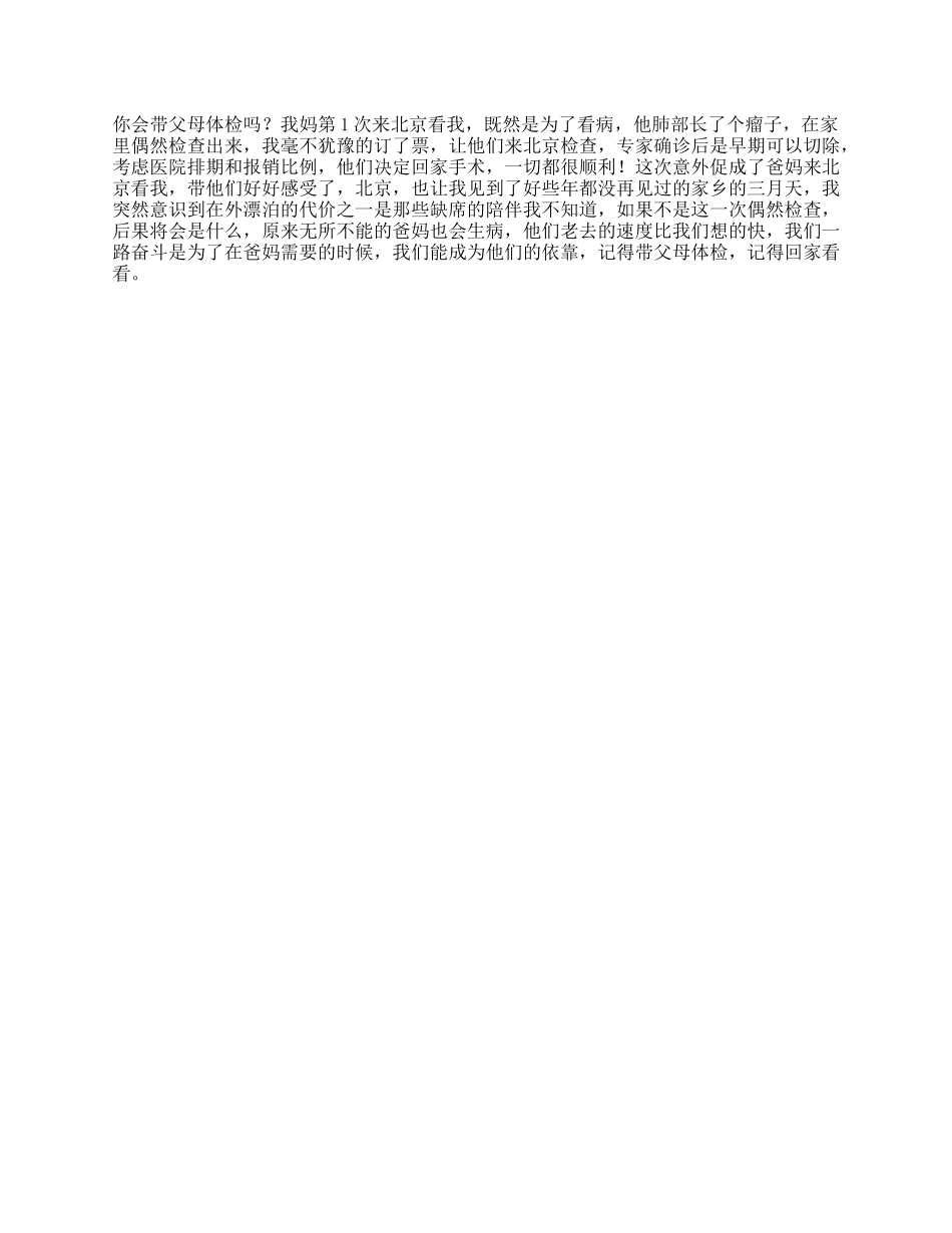 你会带父母体检吗日常_第1页