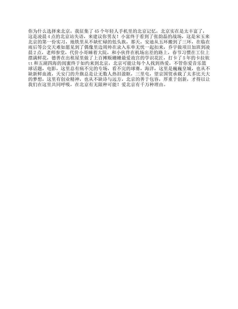 你为什么选择来北京年京彩印记抖出北京范儿_第1页