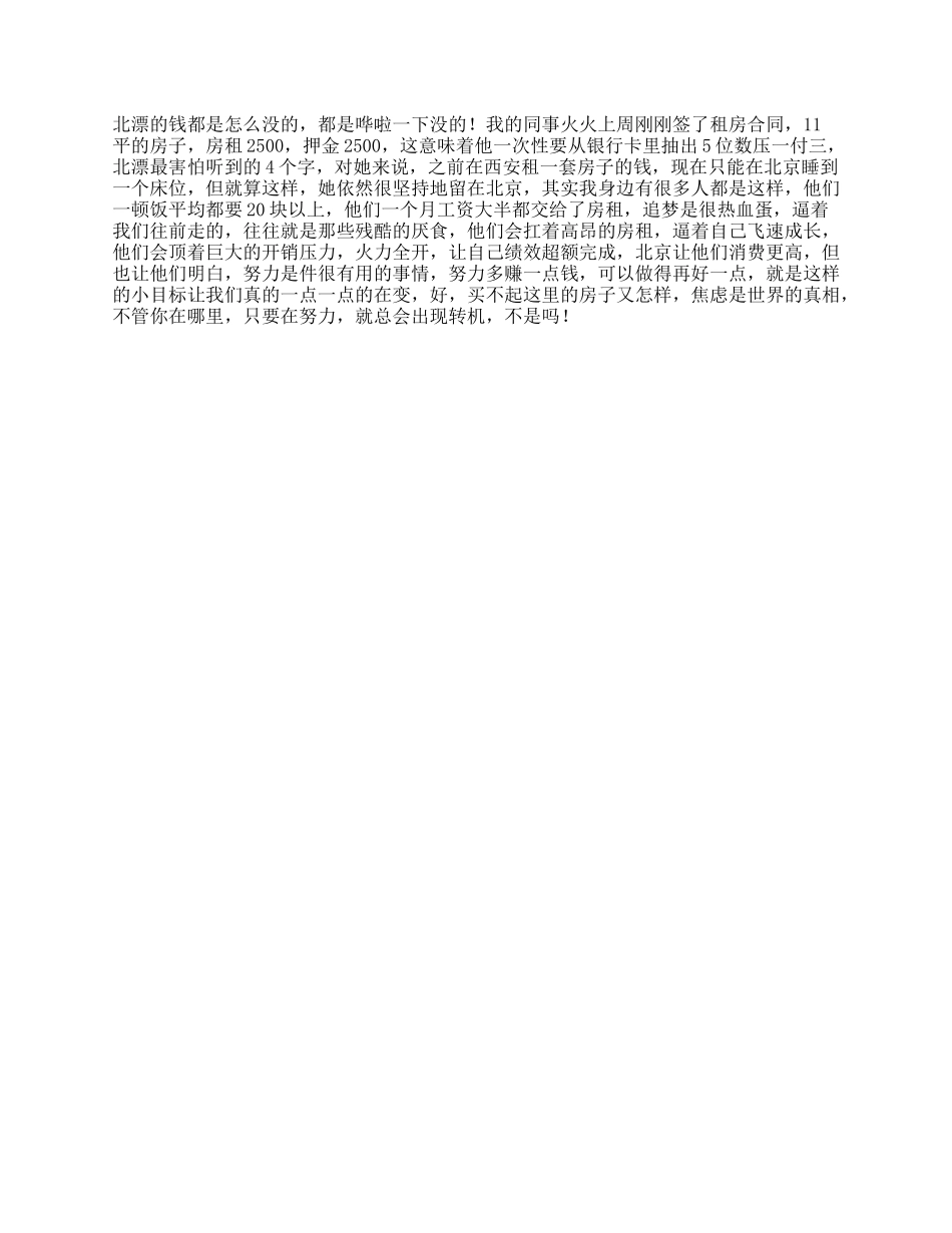 你有被“押一付三”这四个字“伤”到过吗_第1页