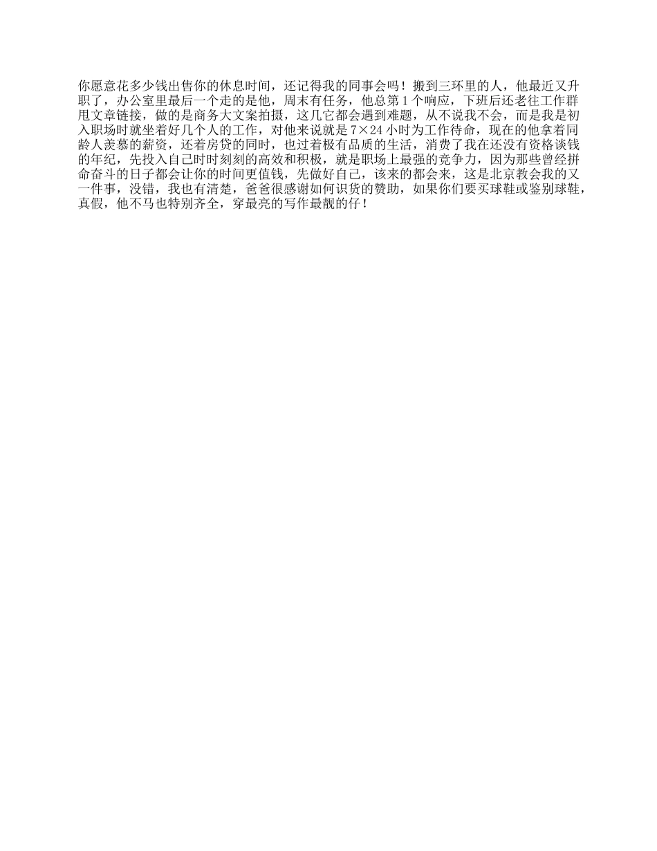 你愿意花多少钱出售你的休息时间我是抖音ge_第1页