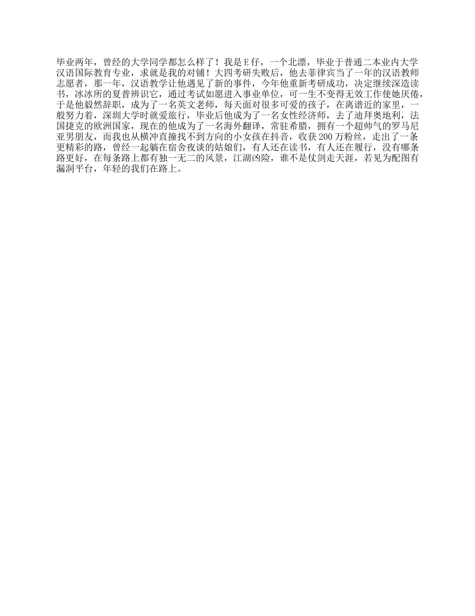 普通二本，毕业两年，我们现状如何_第1页