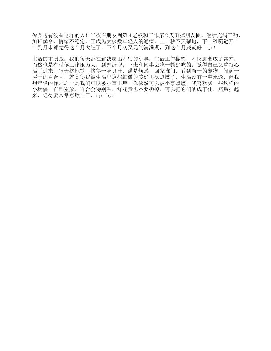 情绪不稳定，正成为大多数年轻人的通病，不过日常_第1页