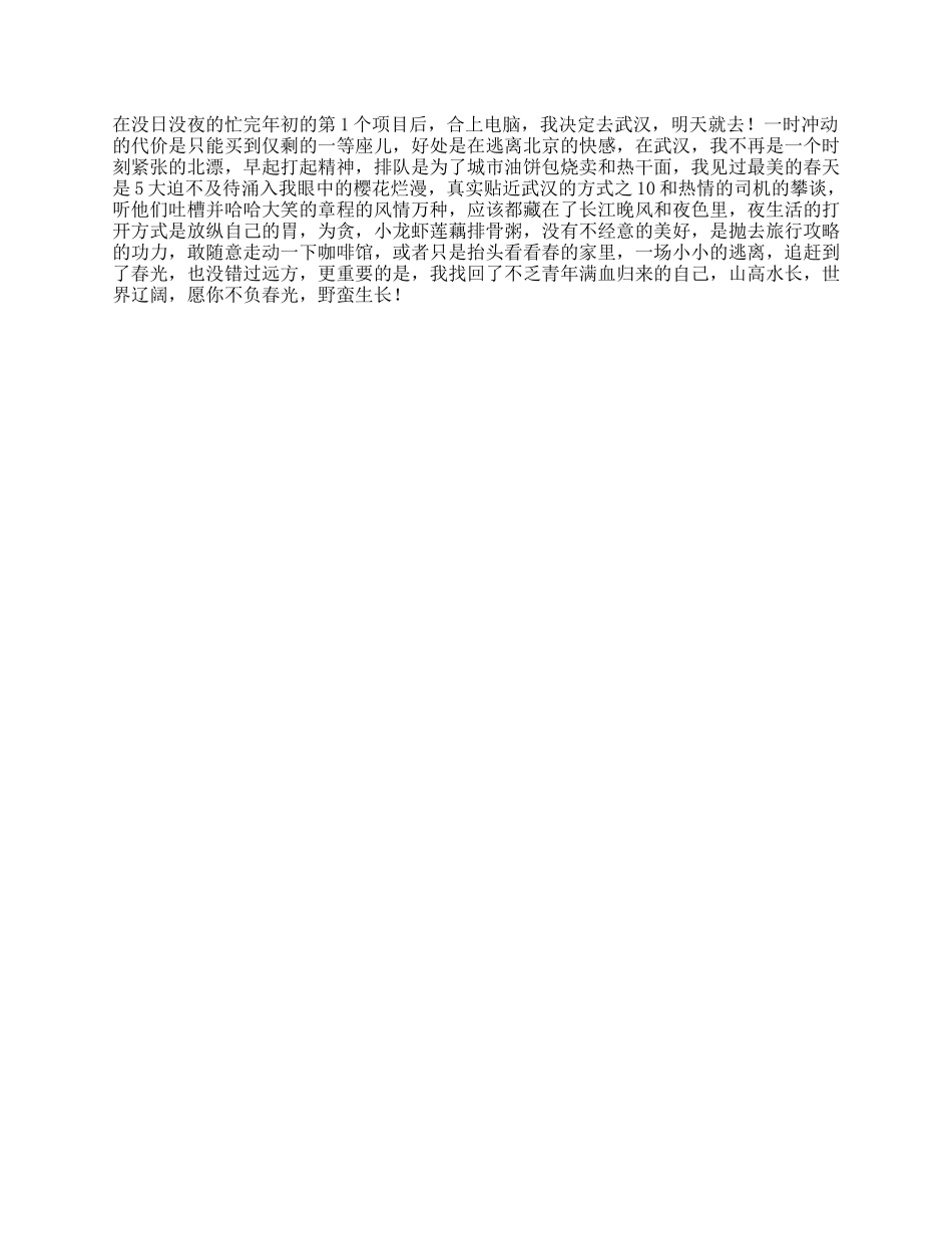 说走就走的旅行其实没那么难，偶尔我们只需要换一座城市稍作喘息花点时间游武汉_第1页