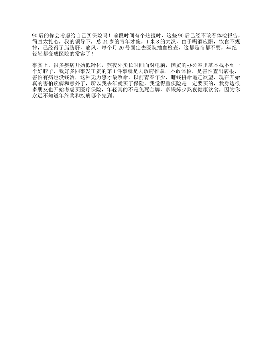 岁，我买了保险_第1页