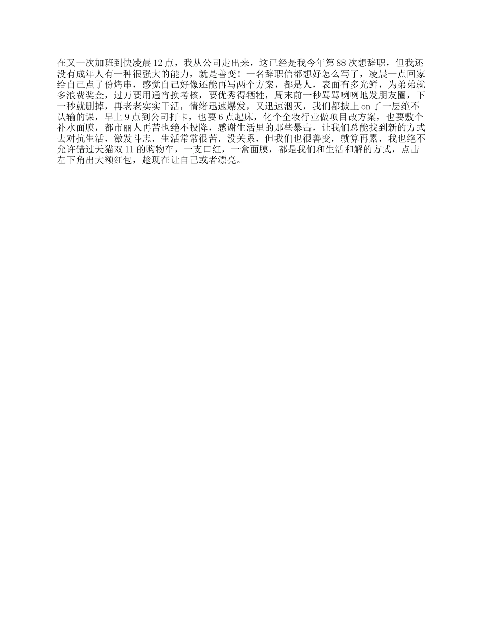我的购物车绝不认输成年人有一种强大的能力，那就是善变_第1页
