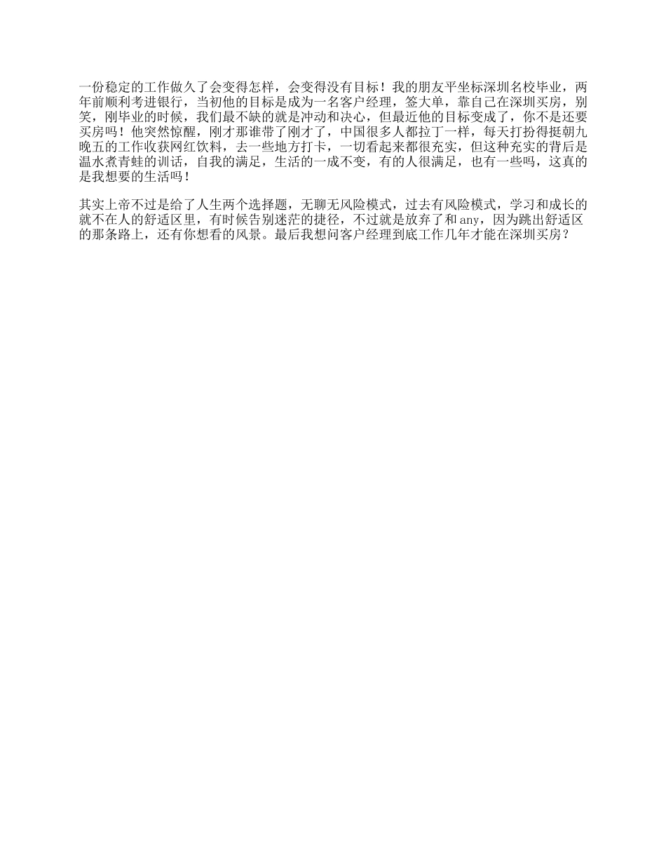 一份稳定的工作做久了，会变得怎样_第1页