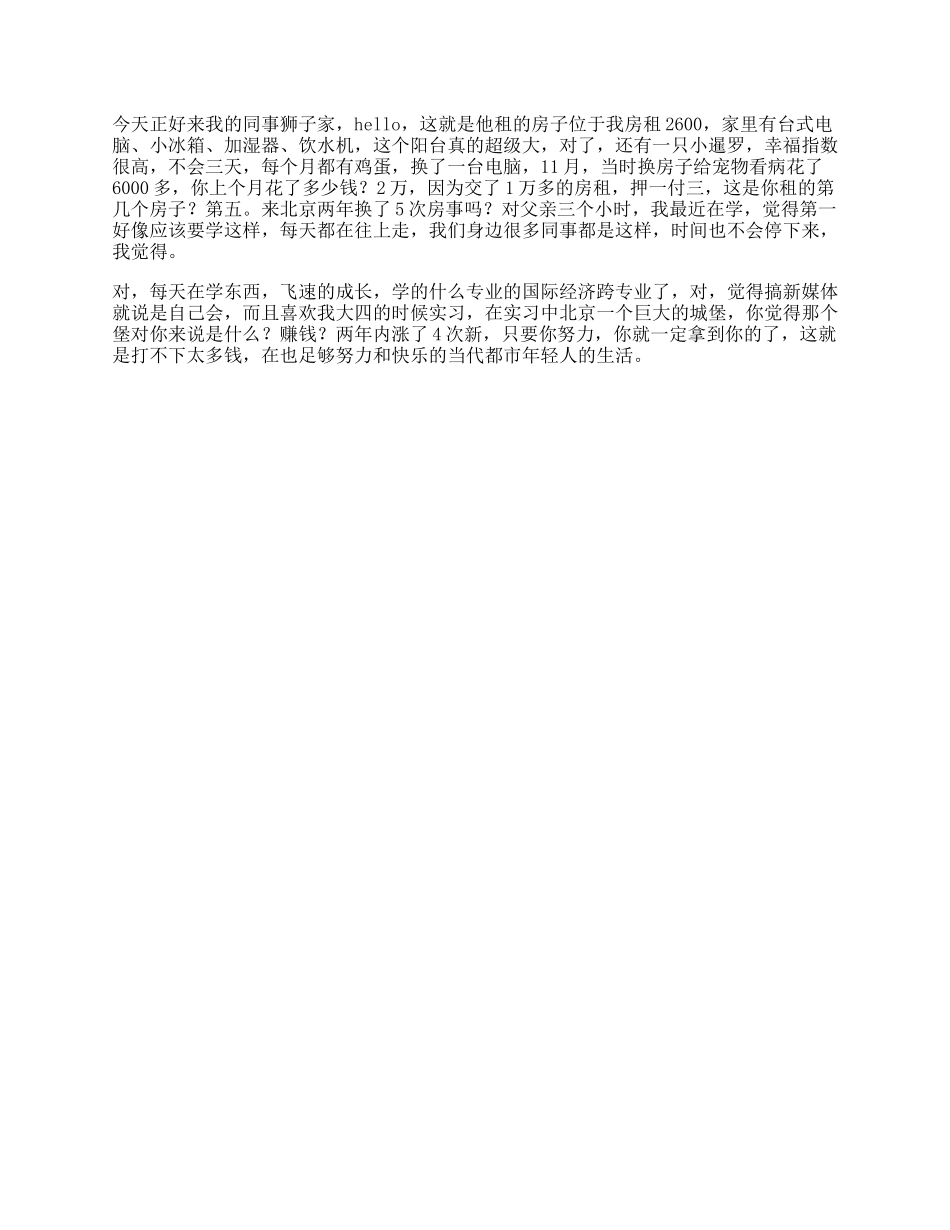 月薪w在北京的生活状态是怎样的_第1页