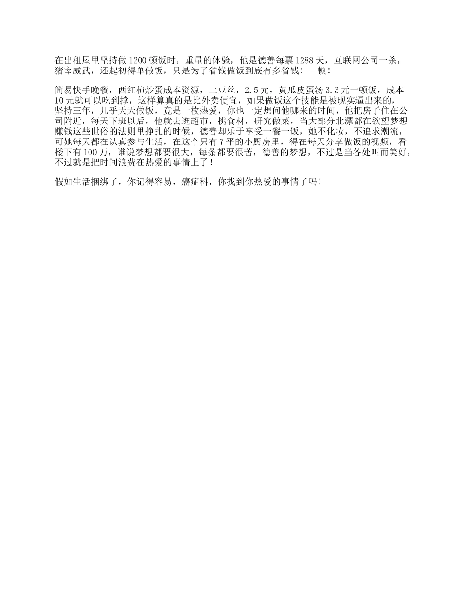 在出租屋里坚持做顿饭是种怎样的体验北漂抖出北京范儿_第1页
