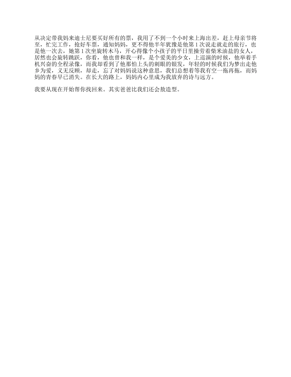 这个母亲节你给妈妈的礼物是什么日常_第1页