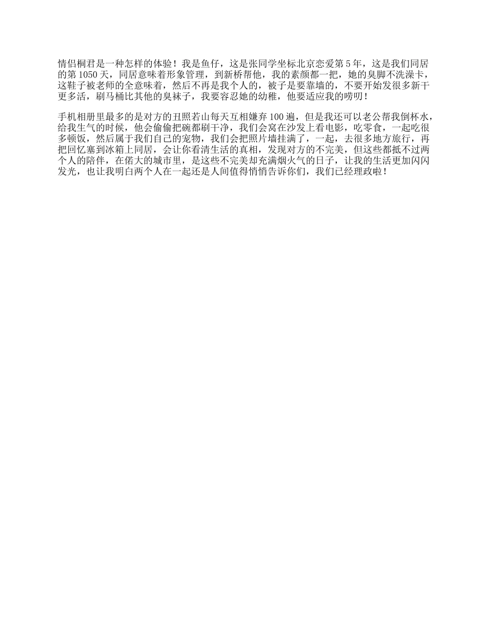 这是我们在北京同居的第天_第1页