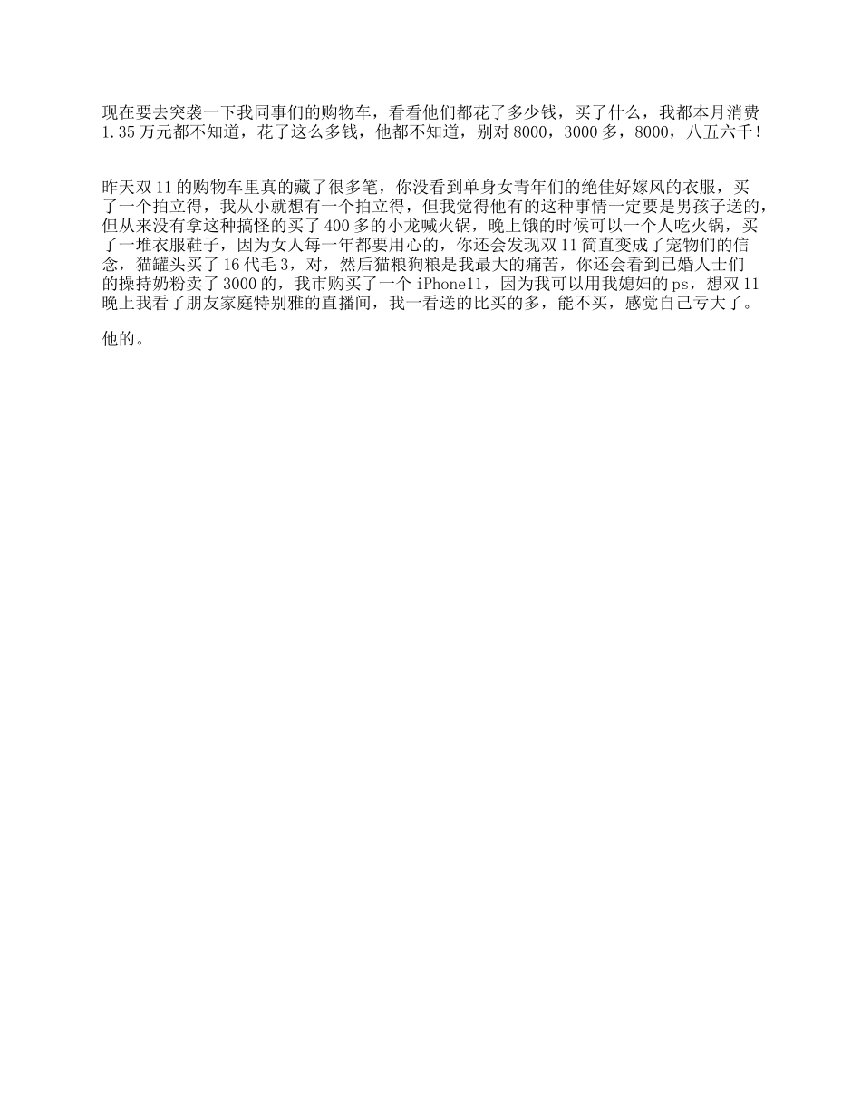 震惊同事们的购物车里竟然藏了这么多秘密_第1页