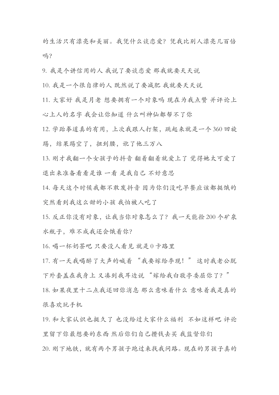 单人独白类反转段子—个-文库大全_第2页