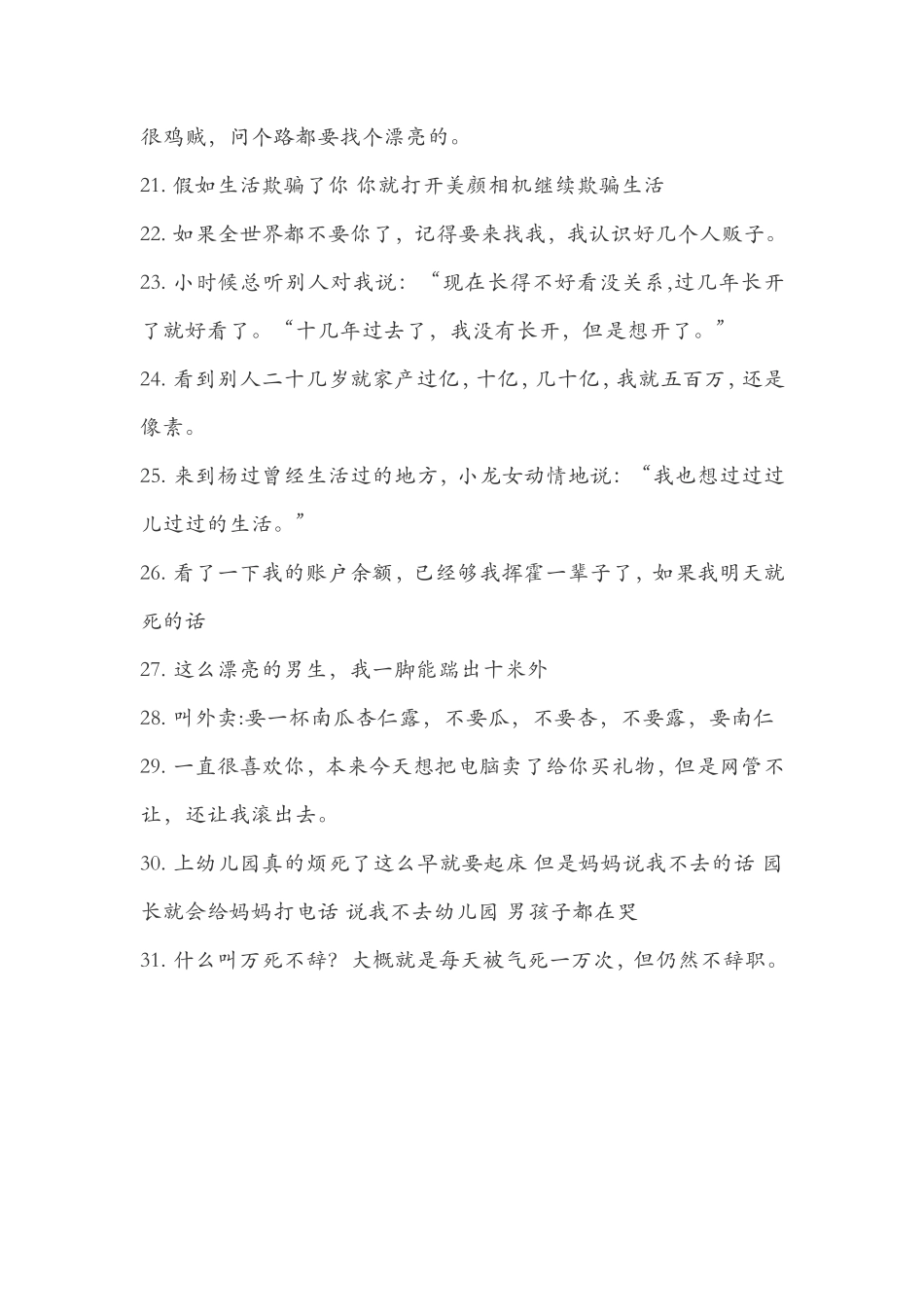 单人独白类反转段子—个-文库大全_第3页