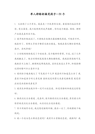 单人独白类反转段子—个-文库大全