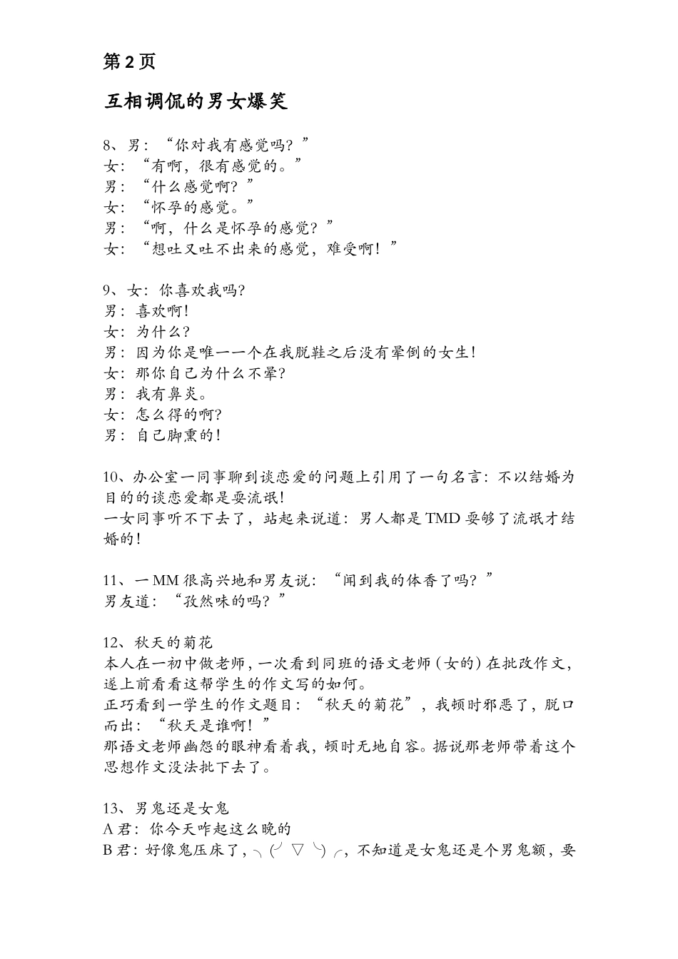 单人反转搞笑段子—个【更新】-文库大全_第2页