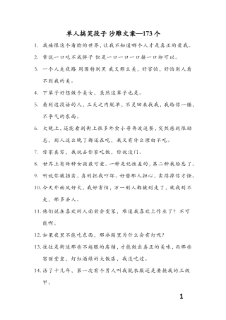 单人搞笑段子沙雕文案—个【更新】-文库大全