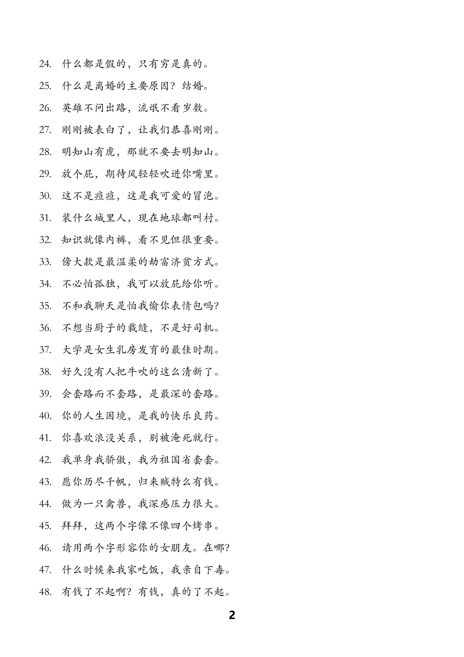 搞笑段子很皮的文案-个-文库大全_第2页